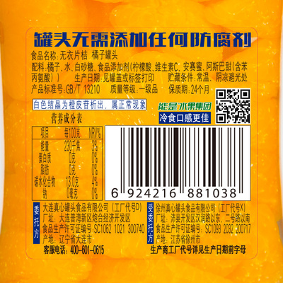 真心罐头橘子罐头 唤醒味蕾的清甜，办公室里的甜蜜慰藉